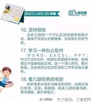 大学生暑假应该做的5件事情