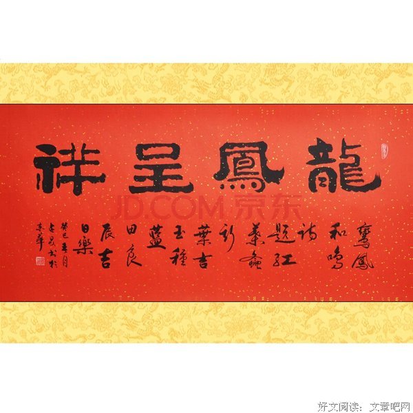 15条关于龙凤呈祥的经典语句