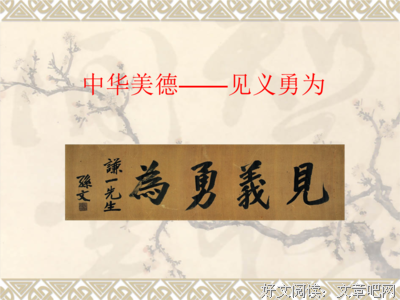 关于见义勇为名言名句