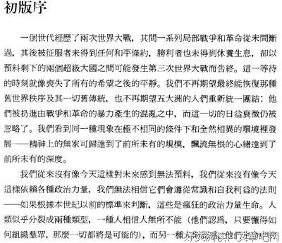 极权主义格言警句