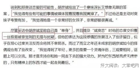 郑爽新恋情被曝光？万万没想到是张恒？网友：胡彦斌已哭晕在厕所