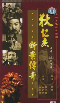 《狄仁杰断案传奇》影评精选10篇