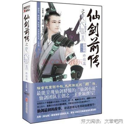 《仙剑前传之臣心似水》的读后感10篇