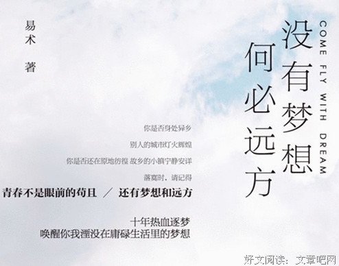 《没有梦想，何必远方》读后感精选10篇