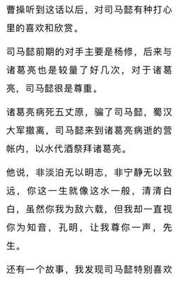 司马懿这五句话，看懂两句，受用一生！