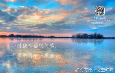 小时候幸福很简单，长大后简单很幸福