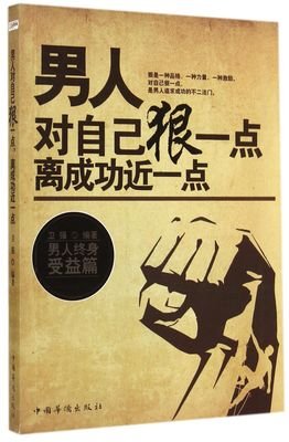 《对自己狠一点，离成功近一点》读后感10篇