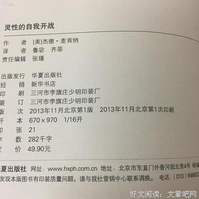 灵性的自我开战读后感10篇