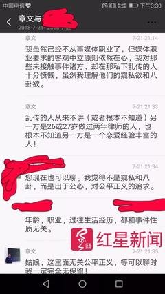 章文事件：“我上过100多个女生，我性侵你怎么了”
