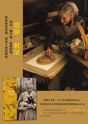塔莎·杜朵格言警句