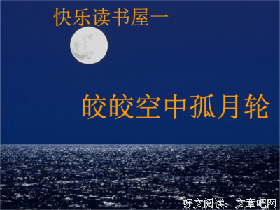 最经典的皎皎名言