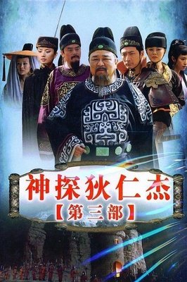 《神探狄仁杰》经典影评10篇