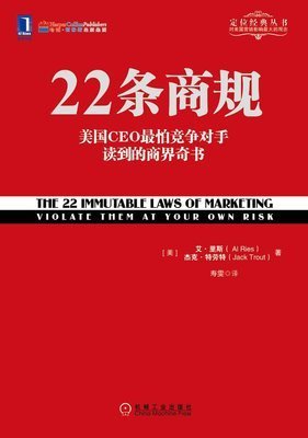 《22条商规》读后感10篇