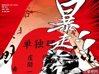 知日·暴走读后感精选10篇