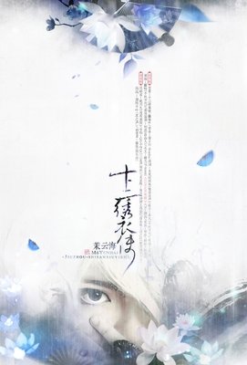 十三绣衣使 第壹卷读后感10篇
