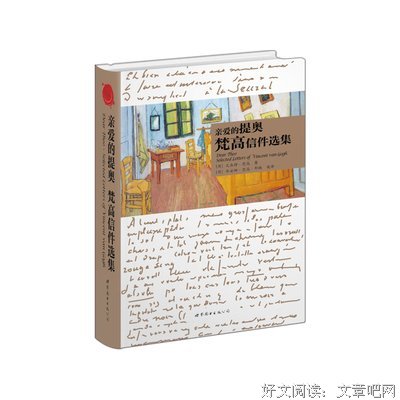 亲爱的提奥读后感10篇