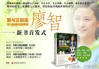 廖智：感谢生命的美意读后感10篇
