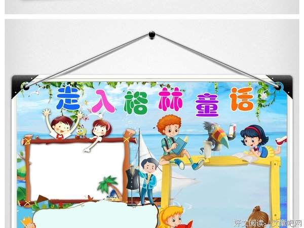 格林童话I的读后感10篇