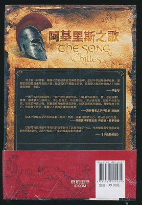 阿基里斯之歌的读后感10篇