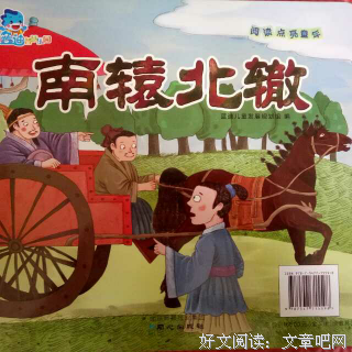 南辕北辙格言警句