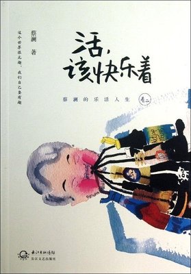 蔡澜的语句摘抄_关于蔡澜的语句