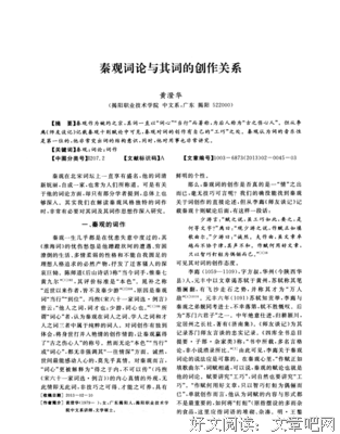 有关秦观经典语录