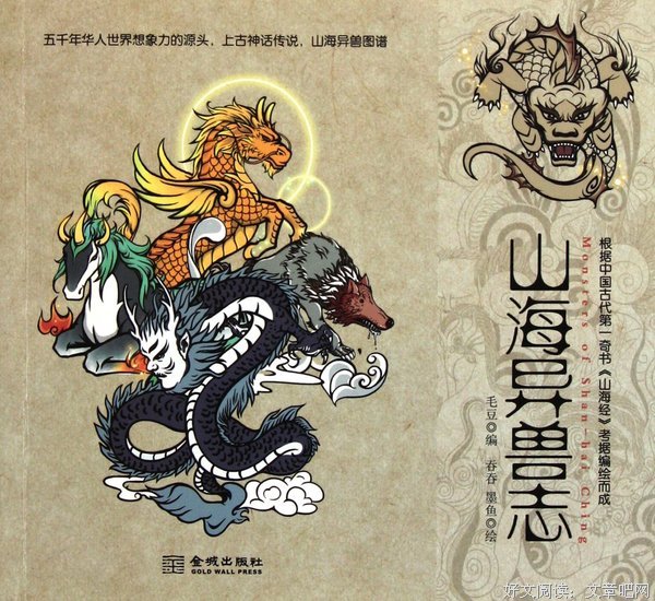 最新的《异兽志》小说书摘