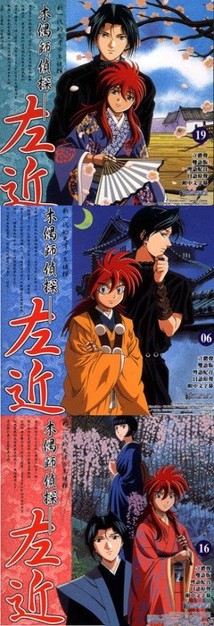 《傀儡师左近》经典影评10篇