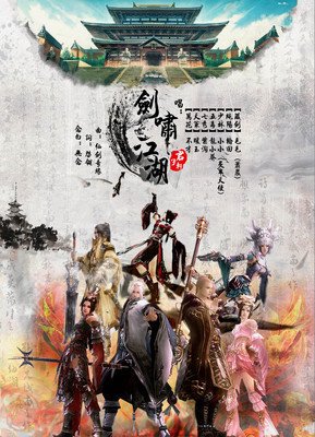 《剑啸江湖》经典观后感10篇