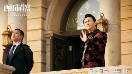 《西虹市首富》：人和钱的关系分为5层，大多数人在第1层，你在哪