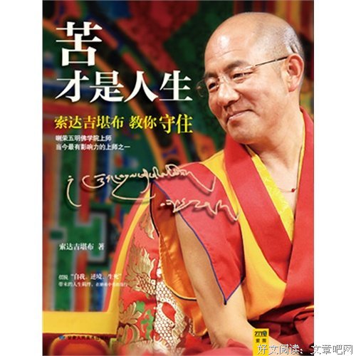 有关索变成吉堪布经典的句子