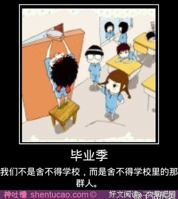 时光不水要作，我们不散。经典名句