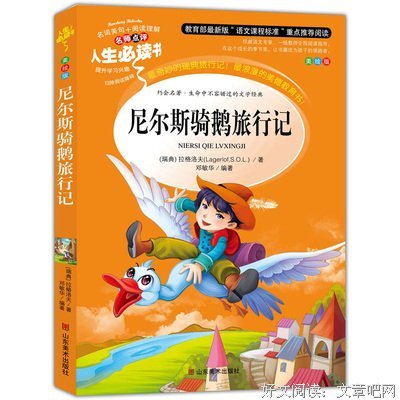 有关居尼尔斯的美文美句摘抄