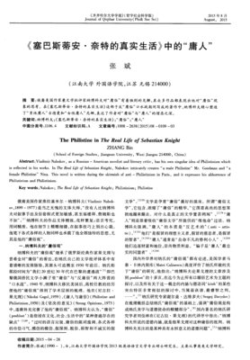 塞巴斯蒂安·奈特的真实生活的读后感10篇