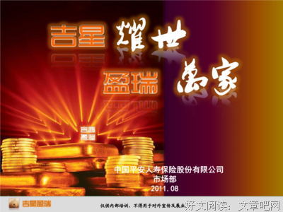 紫微辅星之6吉星详解