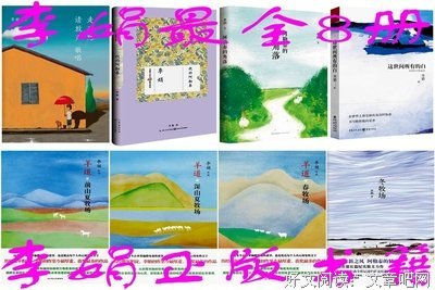 描写李娟的经典句子