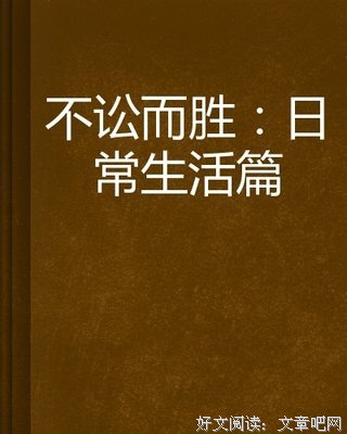 《生活，还可以……》的读后感10篇