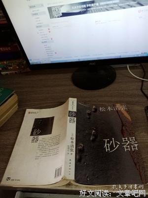 砂器经典读后感10篇
