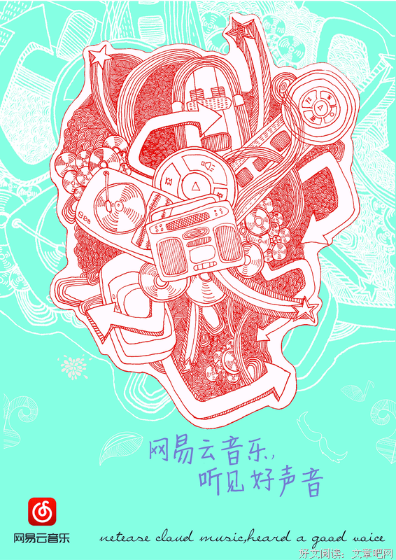 网易云音乐网友名言