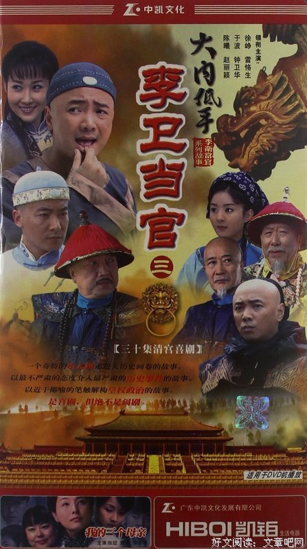 《李卫当官》经典观后感10篇