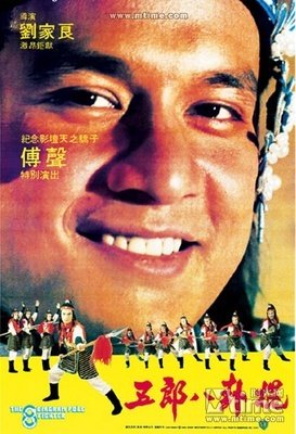 《少年杨家将》经典影评集