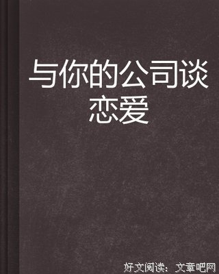 我和阅读谈恋爱读后感精选10篇