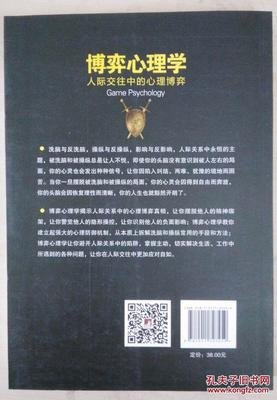 博弈心理学读后感10篇
