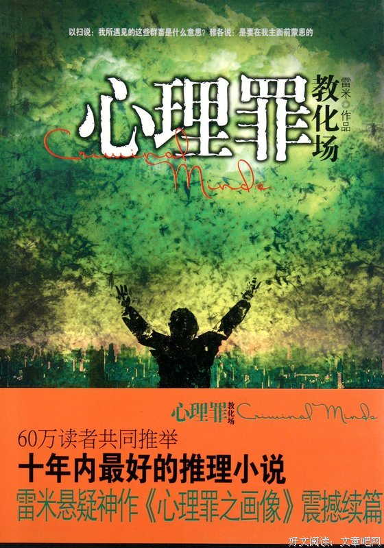 《邪恶催眠师》读后感精选10篇