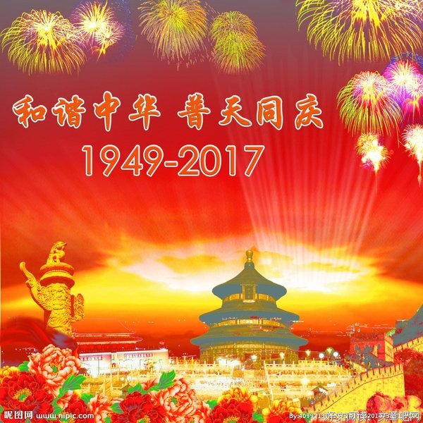 普天同庆格言警句