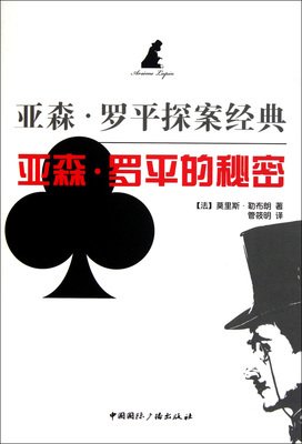 亚森·罗平的名言_关于亚森·罗平的名言