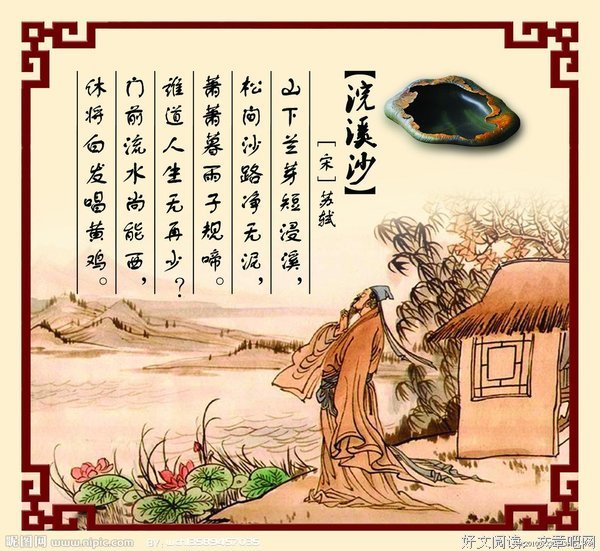 最全的《浣溪沙》经典语录