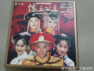 《怀玉公主》影评10篇