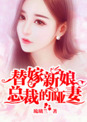 《哑妻》影评10篇