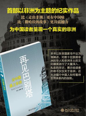 再见巴别塔读后感精选10篇